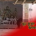 দেবীর নৈবেদ্যে দেওয়া হয় ৬ মণ চাল