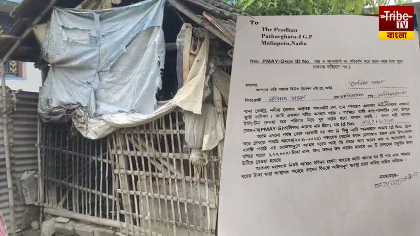 আবাসের টাকা আত্মসাৎ