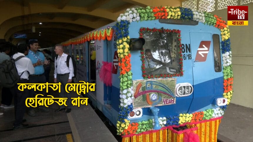 কলকাতা মেট্রো