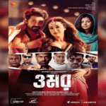 Darshana Banik in Omar