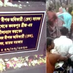 Ghatal Bridge Incident
