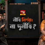 TMC-BJP Understanding