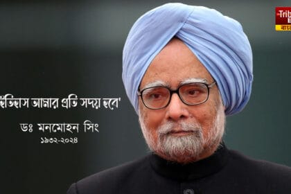 Manmohan Singh