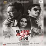 Mukhoshe Manushe Khela