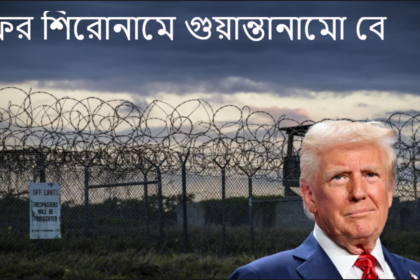Guantanamo Bay