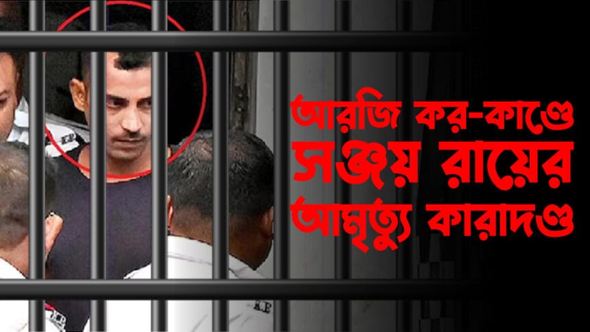 RG Kar Verdict News
