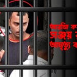 Sanjay Roy Punishment