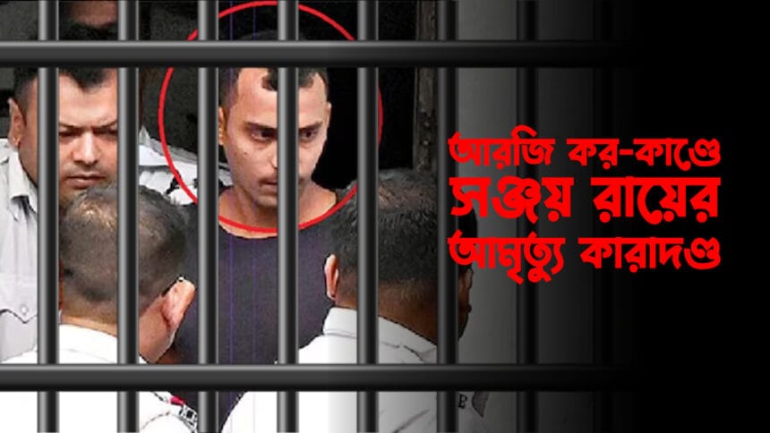 Sanjay Roy Punishment