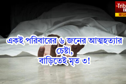 Traumatic deaths in Tangra