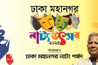 Dhaka Theatre Festival