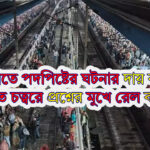 Delhi Station Stampede