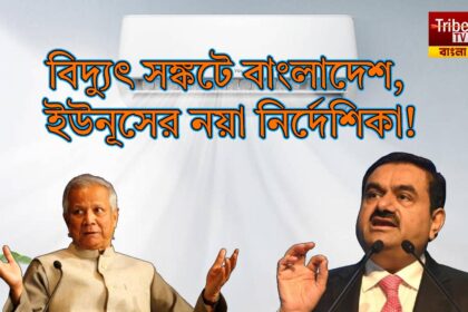 Bangladesh Transitional Government on AC Guidelines