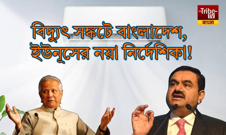 Bangladesh Transitional Government on AC Guidelines