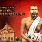 Paramhansa Ramakrishna Dev Birthday