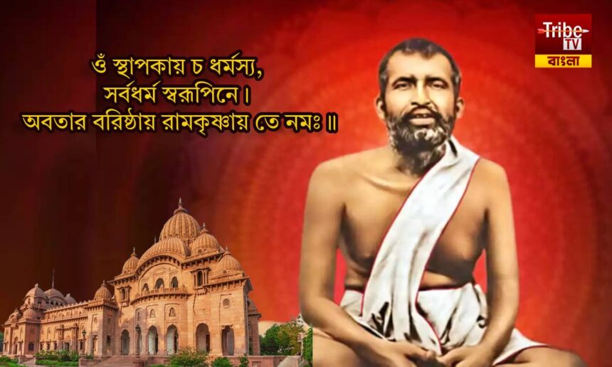 Paramhansa Ramakrishna Dev Birthday