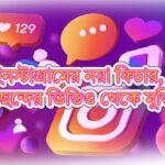 Instagram New Feature