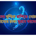 20 February Horoscope