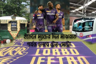 Extra Train and Metro