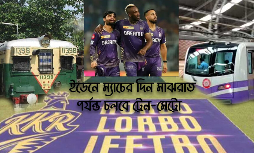 Extra Train and Metro