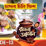 Rasona Asan Episode 13