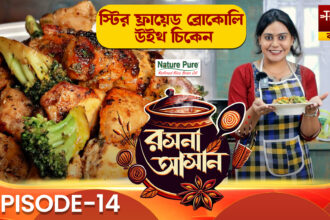 Rasona Asan Episode 14