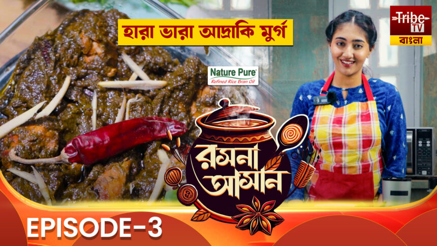 Rasona Asan Episode 3