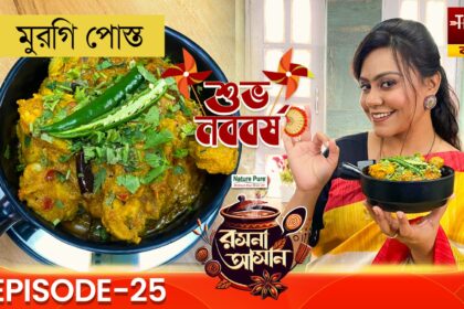 Rasona Asan Episode 25