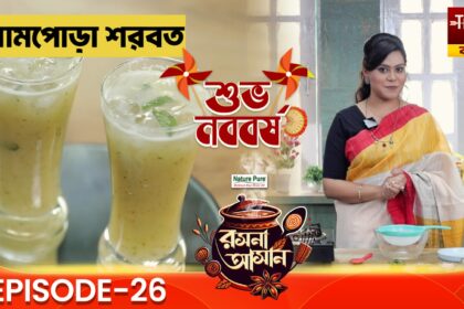 Rasona Asan Episode 26