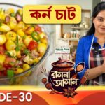 Rasona Asan Episode 30