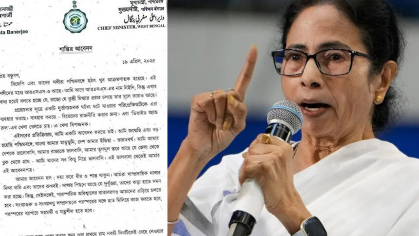 Mamata Banerjees Letter