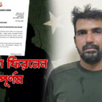 BSF Soldier Released