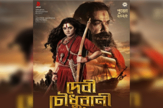 Devi Chowdhurani