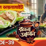 Rasona Asan Episode 39