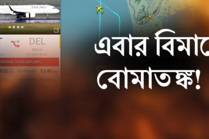 Bomb Threat On Plane