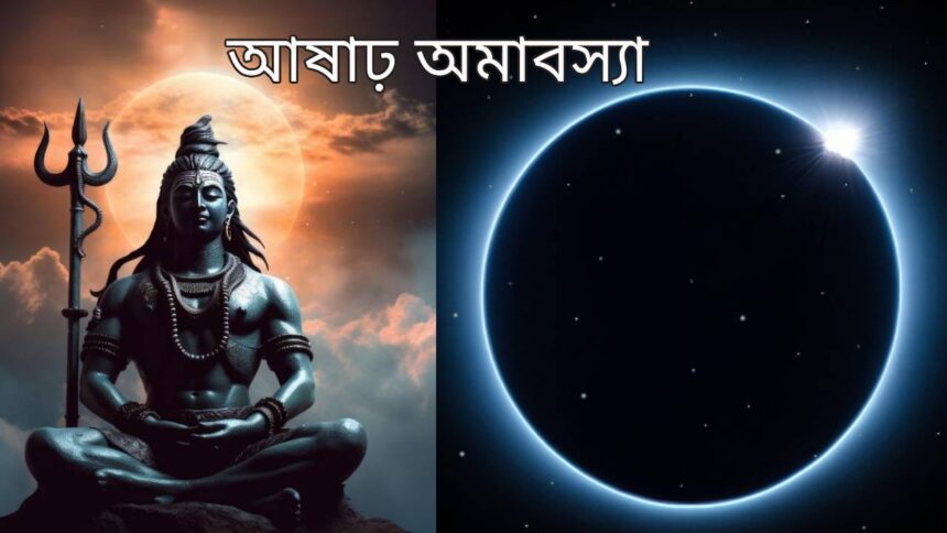 Ashadh Amavasya 2025