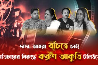 Tollywood in which direction