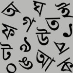 Bengali language