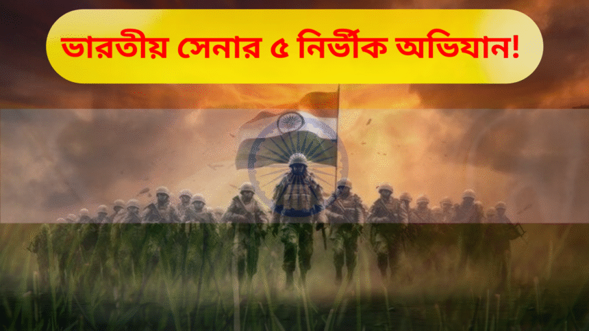 Indian Army Top 5 Operation