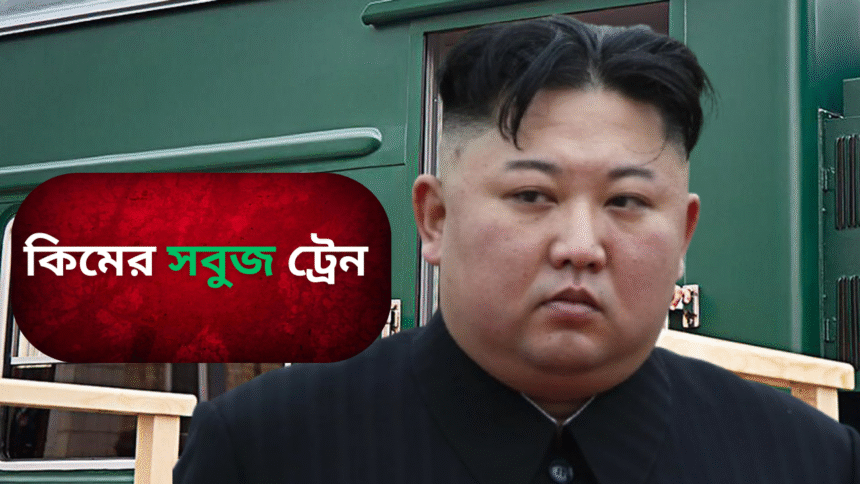 Kim Jung Un