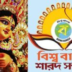 Biswa Bangla Sharad Samman 2025