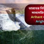 Indian Nuclear Submarine