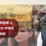 Reopen National Highway 2