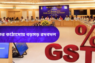 GST Council Meeting