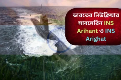 Indian Nuclear Submarine