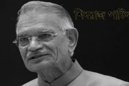 Shivraj Patil Passes Away
