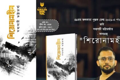 Kolkata Book Fair 2026