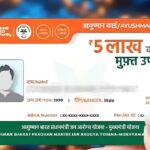 Ayushman Bharat West Bengal