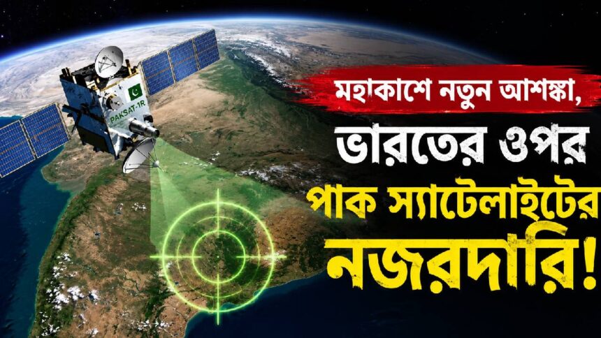 Pakistan Satellite Surveillance
