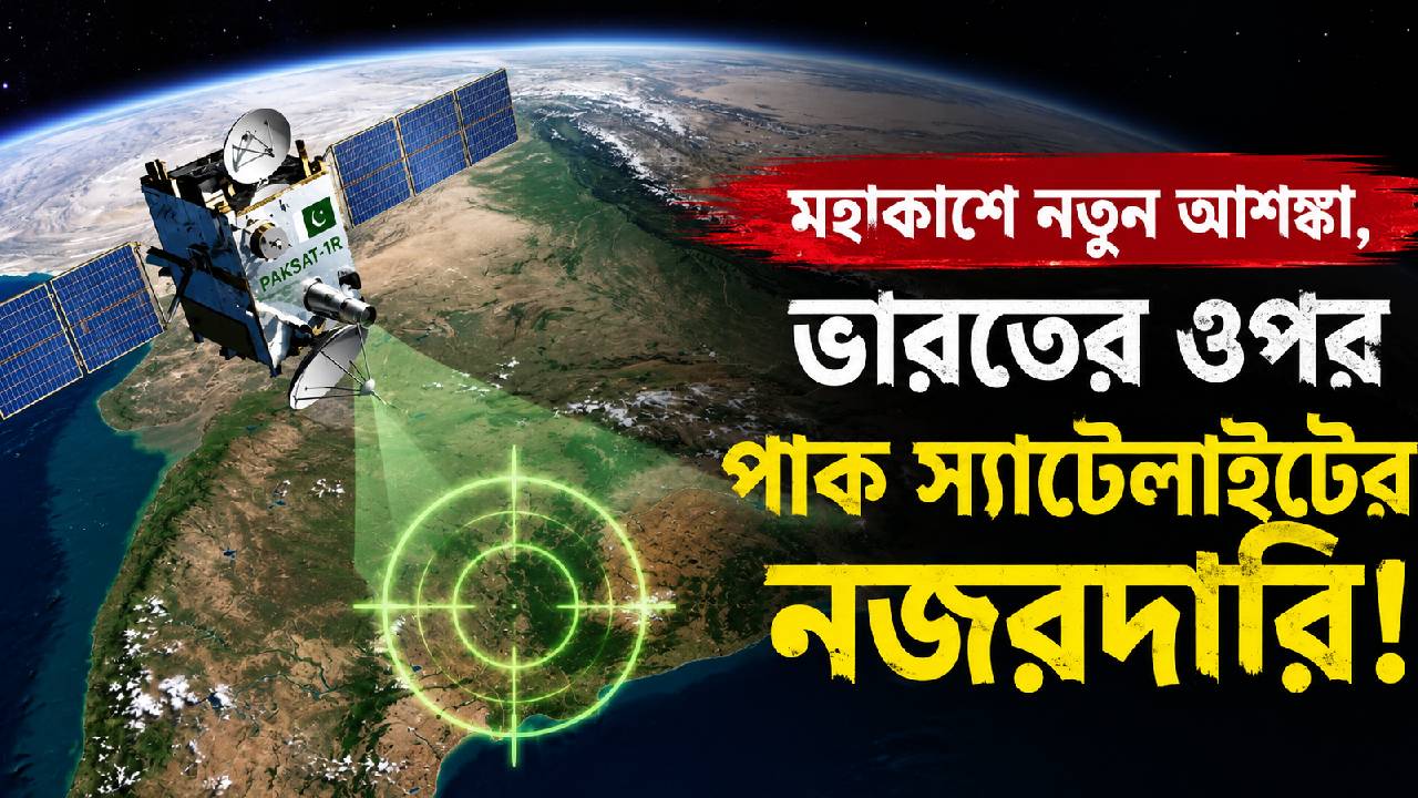 Pakistan Satellite Surveillance