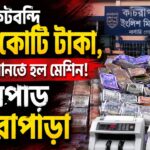 School Cash Scandal